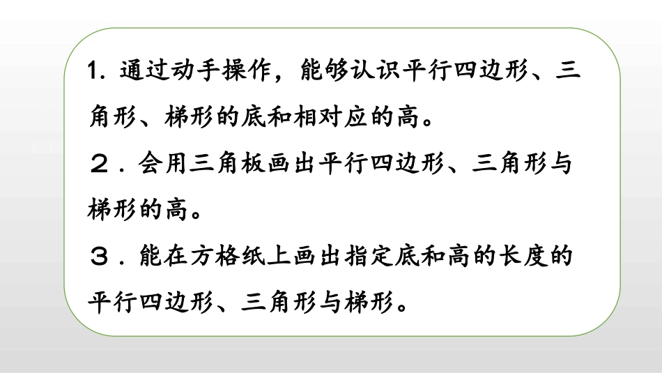 《认识底和高》多边形的面积PPT课件[北师大版五年级数学]_第2页