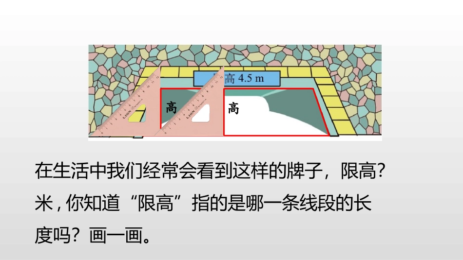 《认识底和高》多边形的面积PPT课件[北师大版五年级数学]_第3页