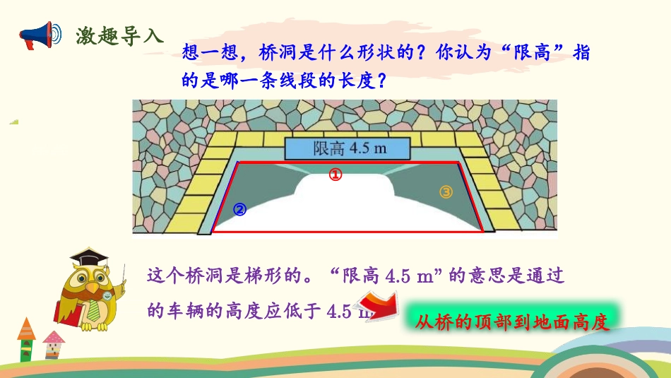 《认识底和高》多边形的面积PPT教学课件[北师大版五年级数学]_第2页