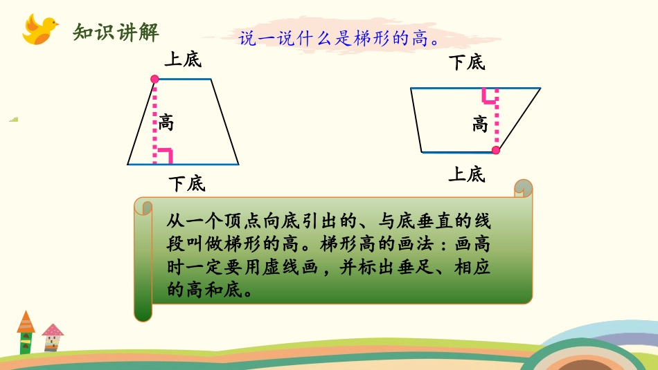 《认识底和高》多边形的面积PPT教学课件[北师大版五年级数学]_第3页