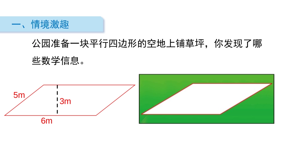 《平行四边形的面积》多边形的面积PPT免费课件_第2页