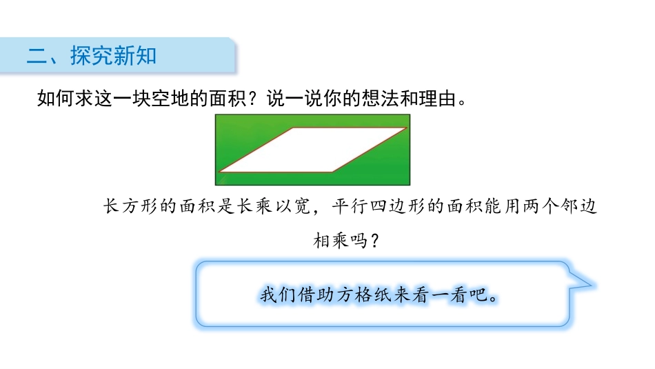 《平行四边形的面积》多边形的面积PPT免费课件_第3页