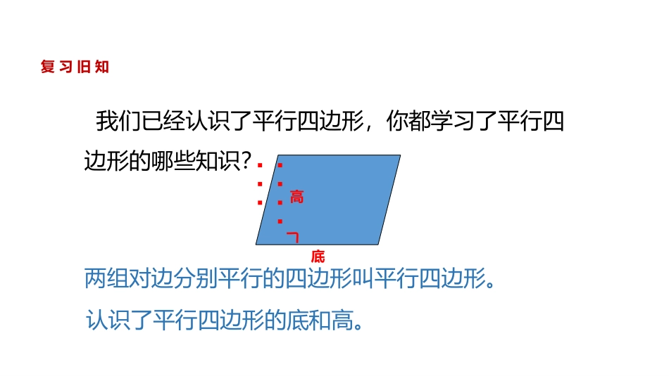 《平行四边形的面积》多边形的面积PPT课件[北师大版五年级数学]_第2页