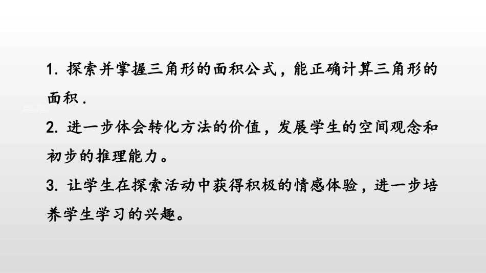 《三角形的面积》多边形的面积PPT课件(第1课时)_第2页