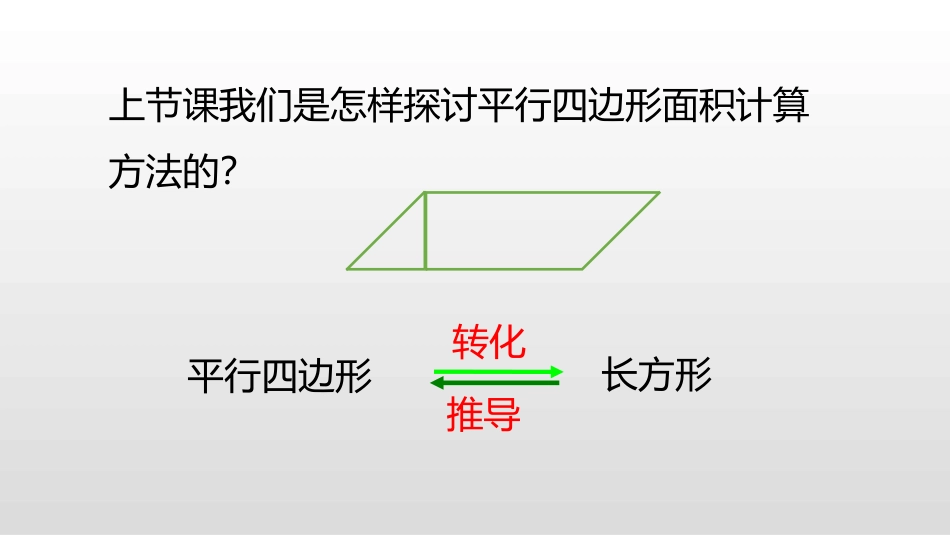 《三角形的面积》多边形的面积PPT课件(第1课时)_第3页