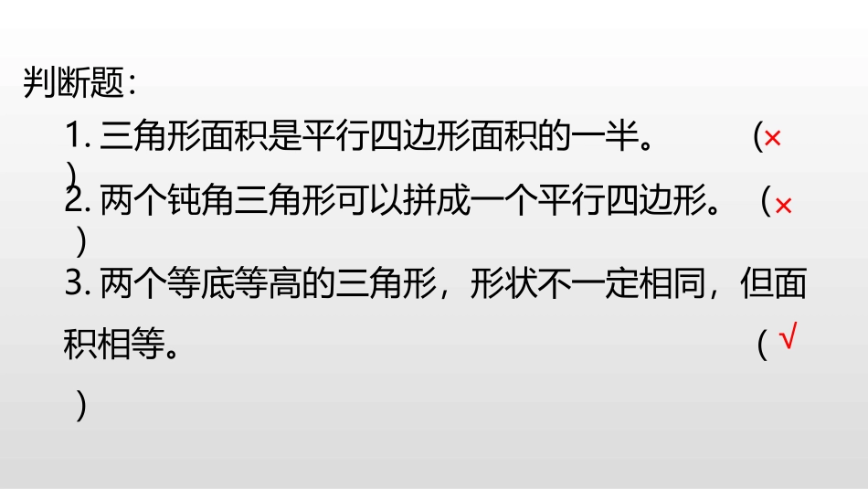 《三角形的面积》多边形的面积PPT课件(第2课时)_第3页