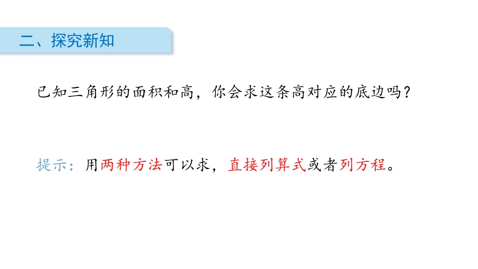 《三角形的面积》多边形的面积PPT免费课件[北师大版五年级数学]_第3页