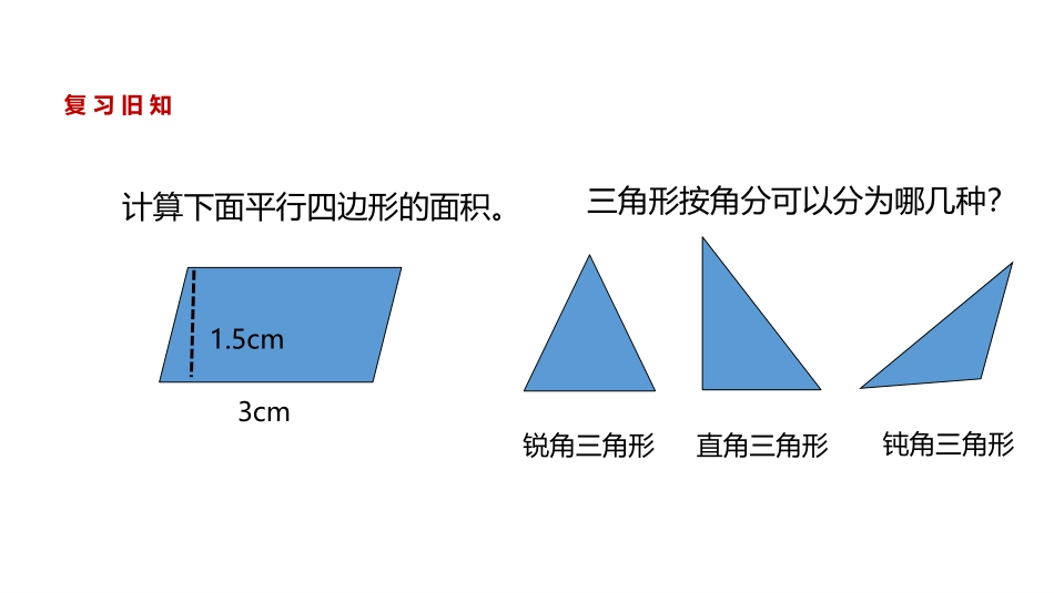 《三角形的面积》多边形的面积PPT课件[北师大版五年级数学]_第2页