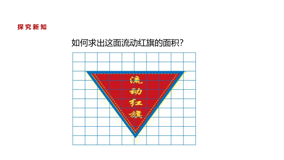 《三角形的面积》多边形的面积PPT课件[北师大版五年级数学]_第3页