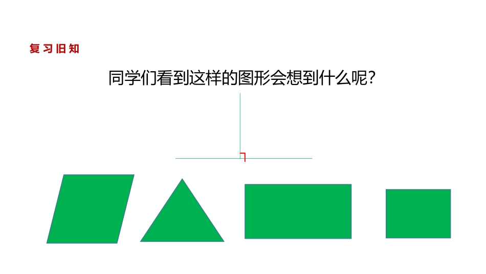 《梯形的面积》多边形的面积PPT免费课件[北师大版五年级数学]_第2页