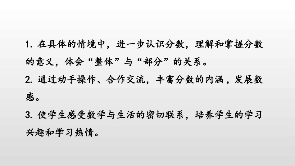 《分数的再认识(一)》分数的意义PPT课件[北师大版五年级数学]_第2页
