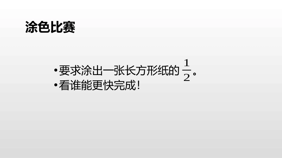 《分数的再认识(一)》分数的意义PPT课件[北师大版五年级数学]_第3页