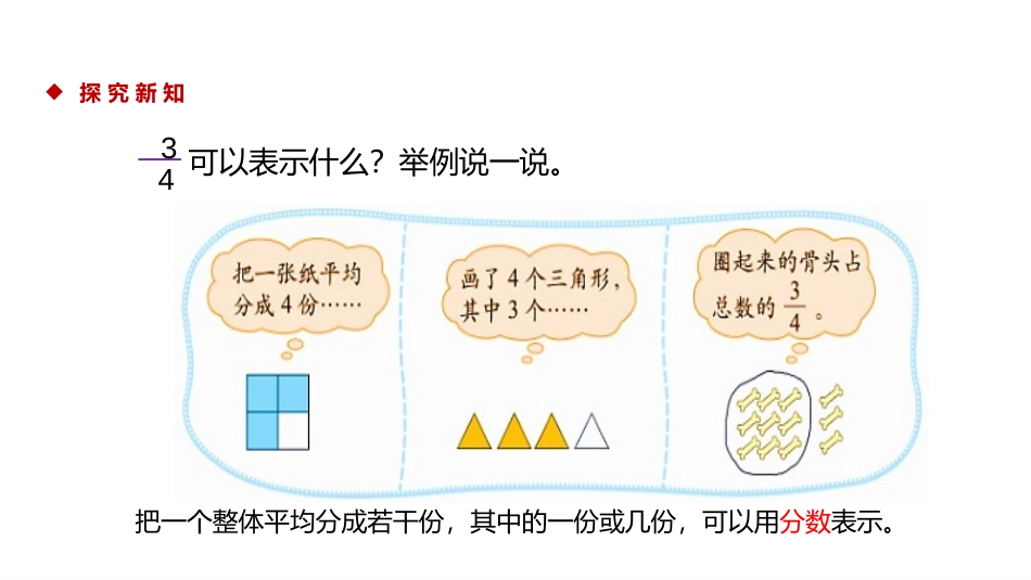 《分数的再认识(一)》分数的意义PPT课件[北师大版五年级数学]_第3页