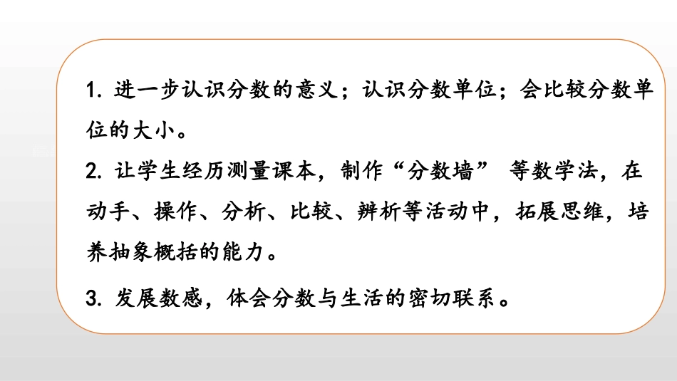 《分数的再认识(二)》分数的意义PPT课件[北师大版五年级数学]_第2页