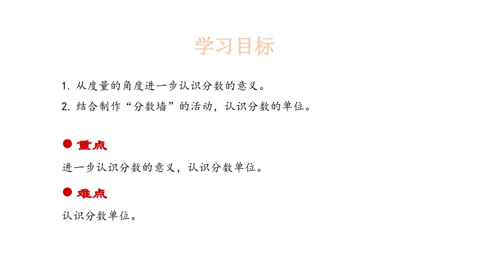 《分数的再认识(二)》分数的意义PPT课件[北师大版五年级数学]_第2页