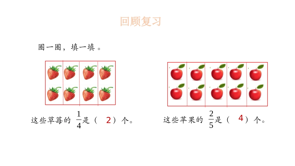 《分数的再认识(二)》分数的意义PPT课件[北师大版五年级数学]_第3页