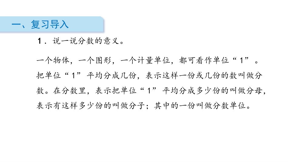 《分数的再认识(二)》分数的意义PPT课件[北师大版五年级数学]_第2页