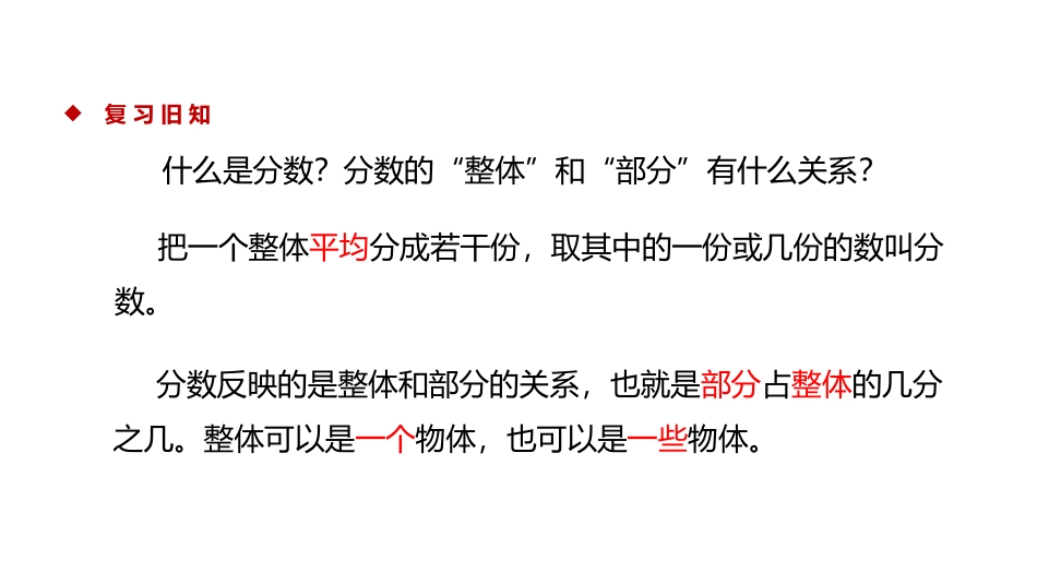 《分数的再认识(二)》分数的意义PPT教学课件_第2页