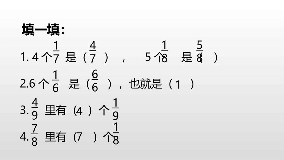 《分饼》分数的意义PPT课件[北师大版五年级数学上册]_第3页