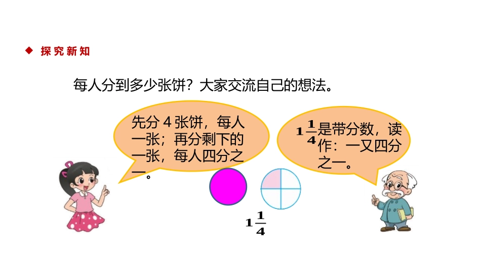 《分饼》分数的意义PPT教学课件[北师大版五年级数学上册]_第3页