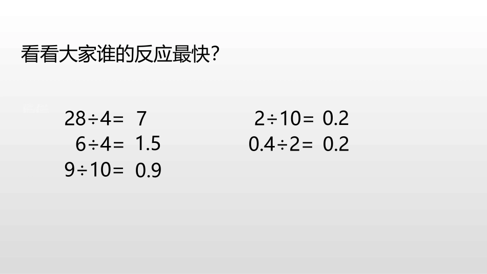 《分数与除法》分数的意义PPT课件[北师大版五年级数学上册]_第3页