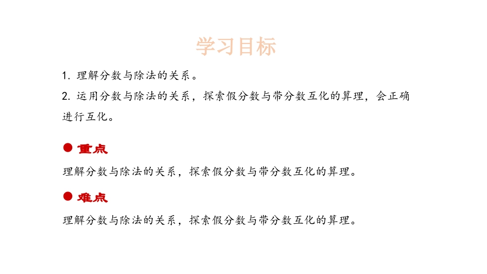 《分数与除法》分数的意义PPT课件(第1课时)_第2页
