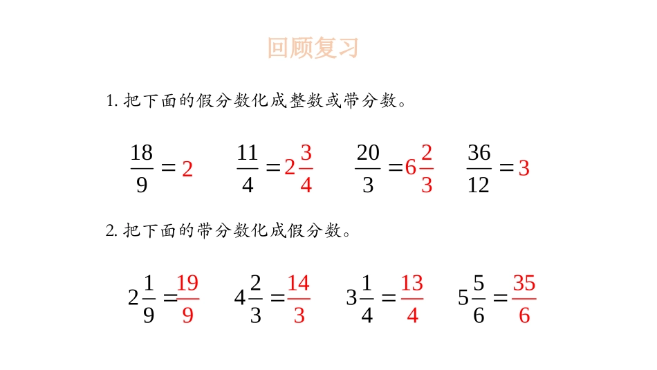 《分数与除法》分数的意义PPT课件(第2课时)_第3页