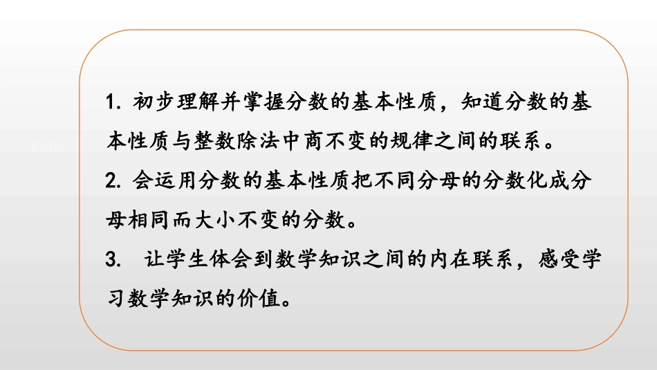 《分数的基本性质》分数的意义PPT课件[北师大版五年级数学]_第2页