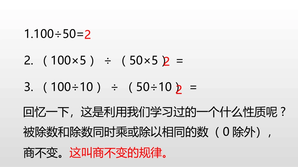 《分数的基本性质》分数的意义PPT课件[北师大版五年级数学]_第3页