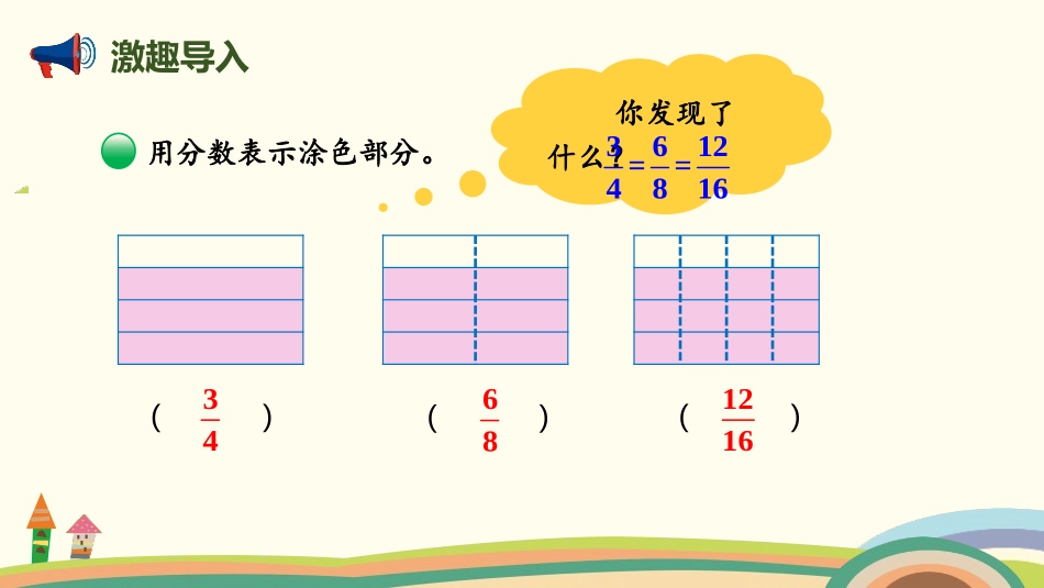 《分数的基本性质》分数的意义PPT课件[北师大版五年级数学]_第2页