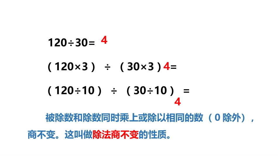 《分数的基本性质》分数的意义PPT课件[北师大版五年级数学]_第3页