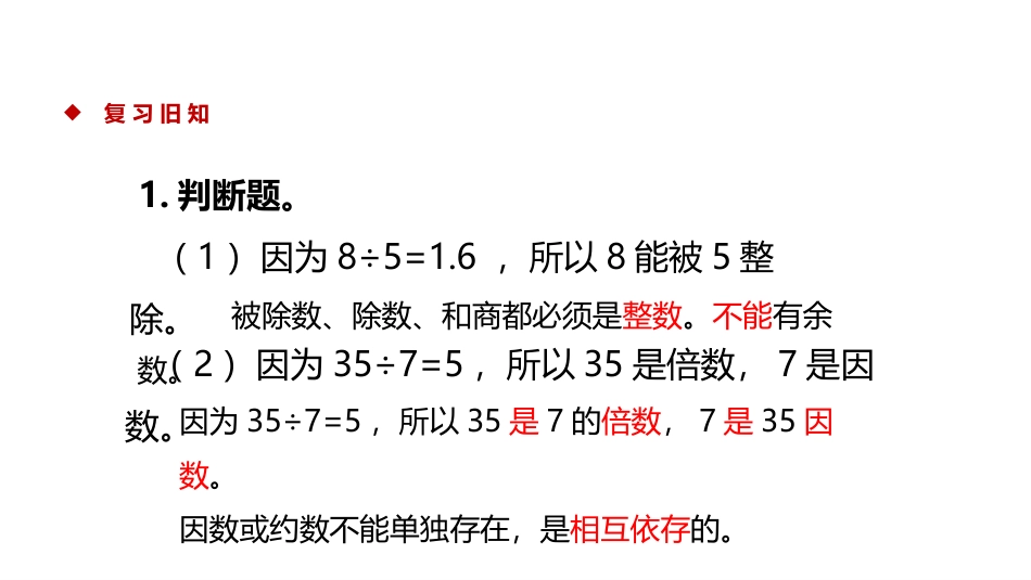《找最大公因数》分数的意义PPT课件[北师大版五年级数学]_第2页