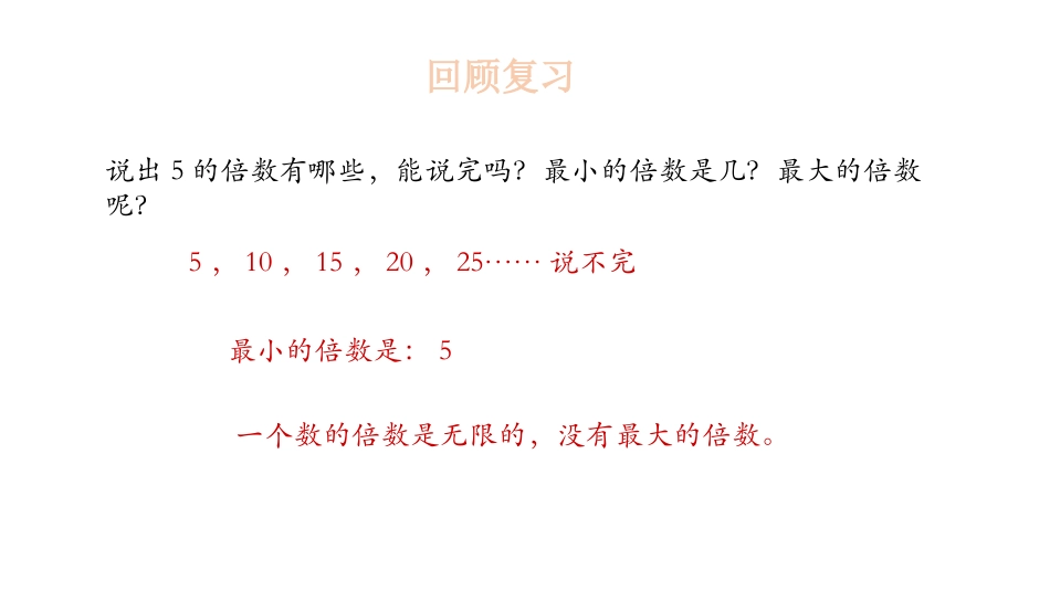 《找最小公倍数》分数的意义PPT课件[北师大版五年级数学]_第3页