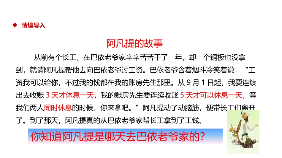 《找最小公倍数》分数的意义PPT教学课件[北师大版五年级数学]_第3页