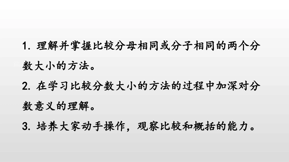 《分数的大小》分数的意义PPT课件[北师大版五年级数学上册]_第2页