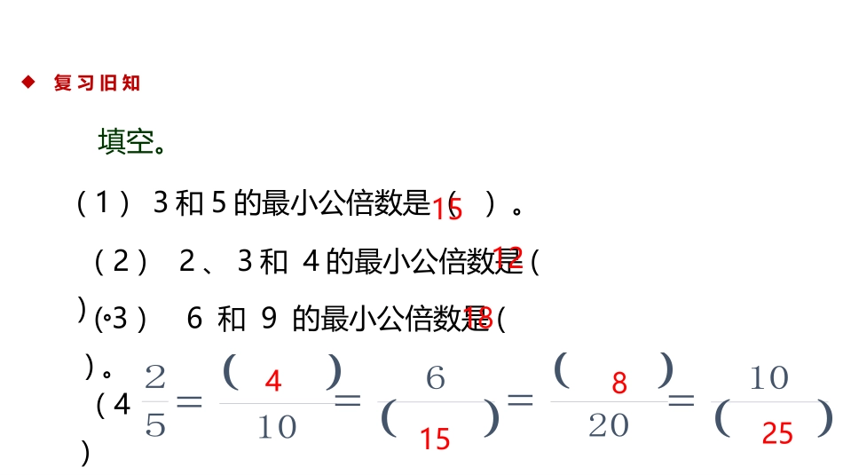 《分数的大小》分数的意义PPT课件[北师大版五年级数学上册]_第2页