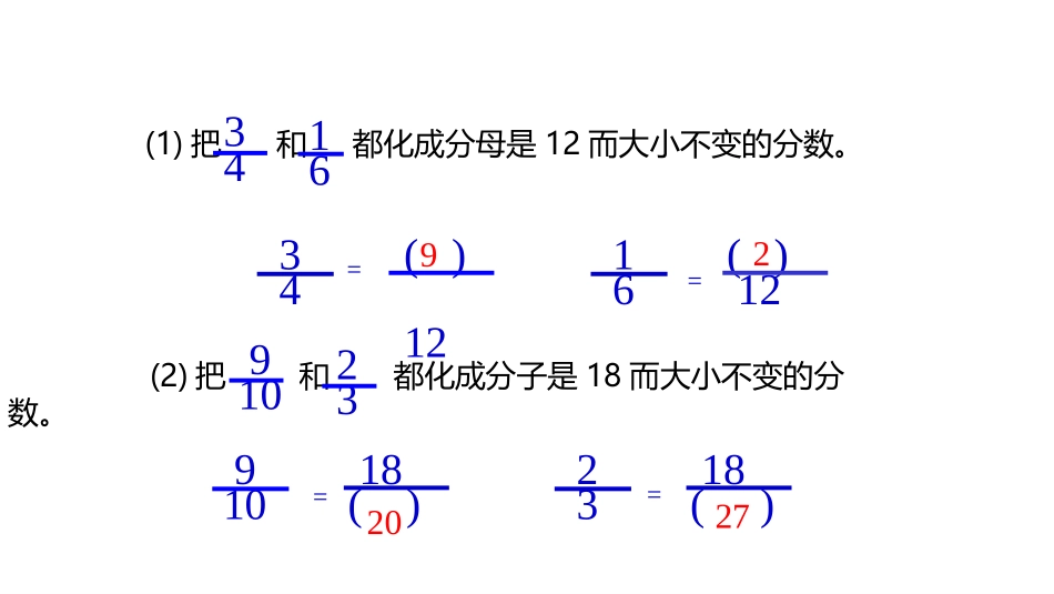 《分数的大小》分数的意义PPT课件[北师大版五年级数学上册]_第3页