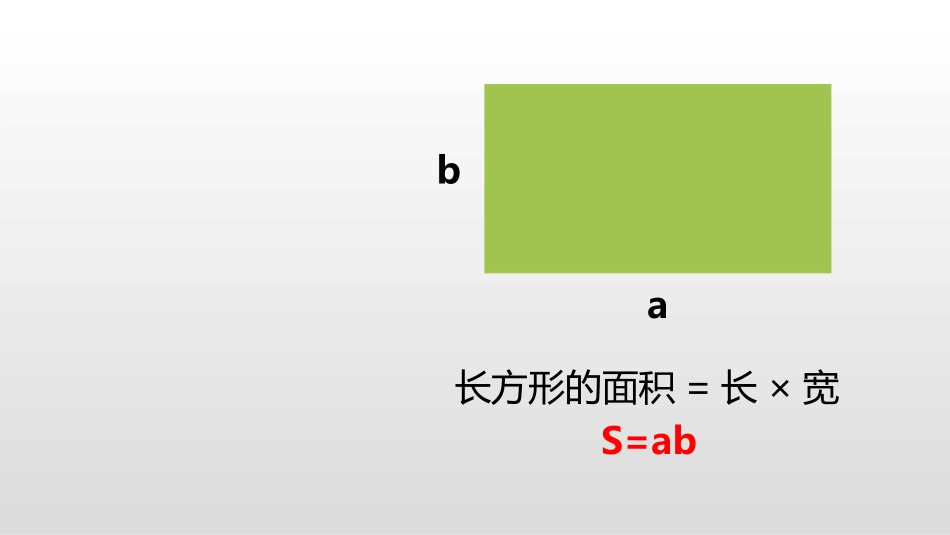 《组合图形的面积》组合图形的面积PPT课件[北师大版五年级数学]_第3页