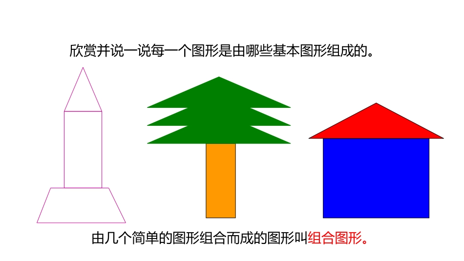 《组合图形的面积》组合图形的面积PPT课件[北师大版五年级数学]_第3页