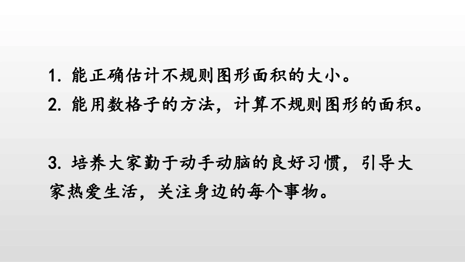 《成长的脚印》组合图形的面积PPT课件[北师大版五年级数学]_第2页