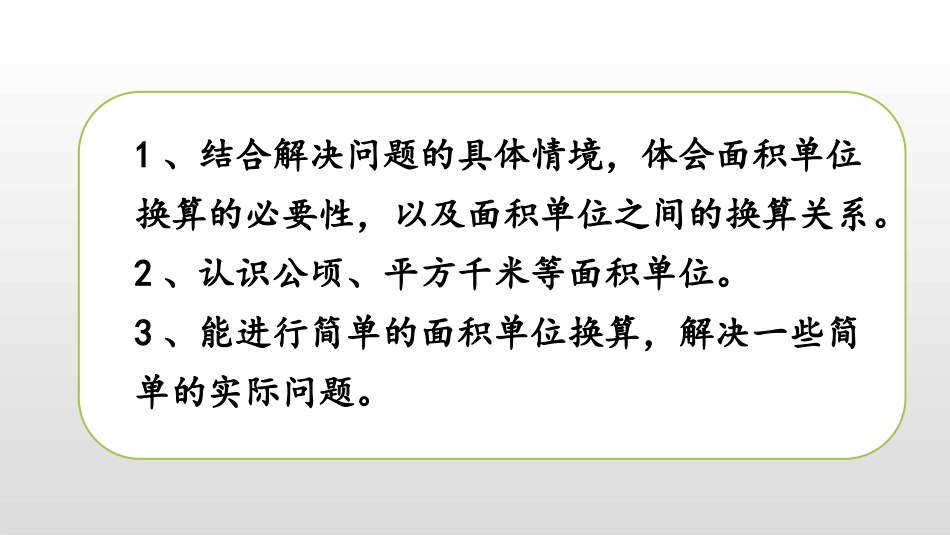 《公顷、平方米》组合图形的面积PPT课件[北师大版五年级数学]_第2页