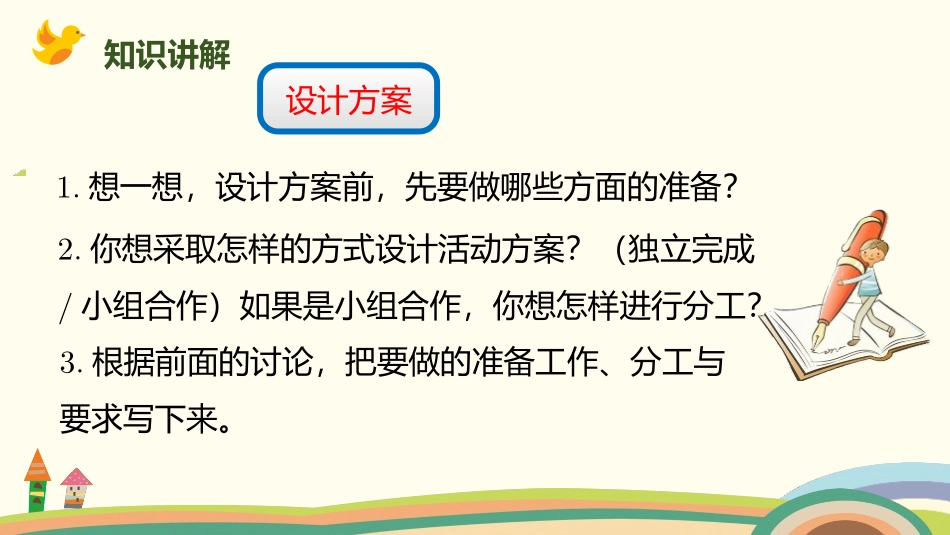 《设计秋游方案》数学好玩PPT课件[北师大版五年级数学上册]_第3页