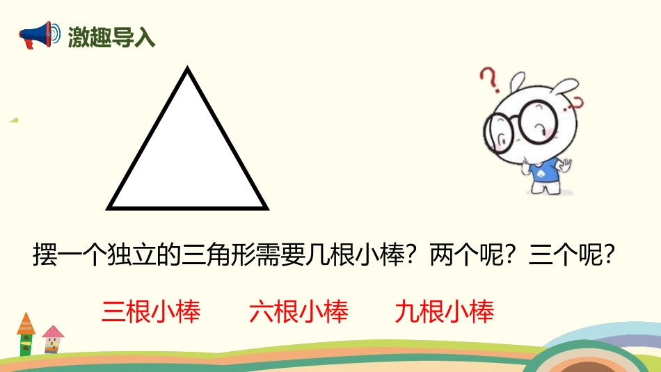 《图形中的规律》数学好玩PPT课件[北师大版五年级数学上册]_第2页