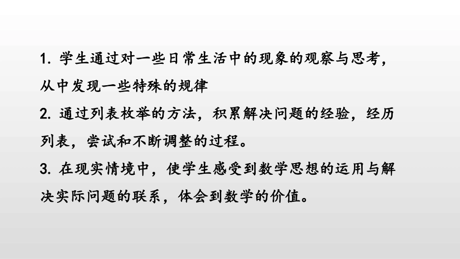 《尝试与猜测》数学好玩PPT课件[北师大版五年级数学上册]_第2页