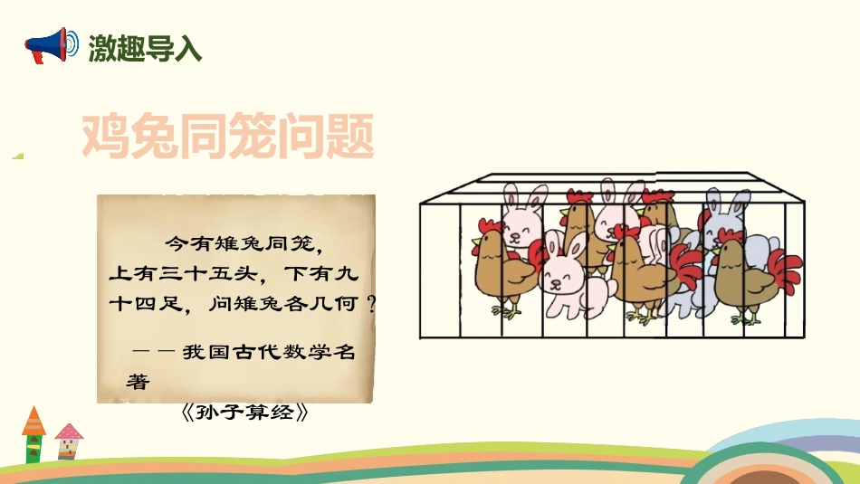 《尝试与猜测》数学好玩PPT课件[北师大版五年级数学上册]_第2页