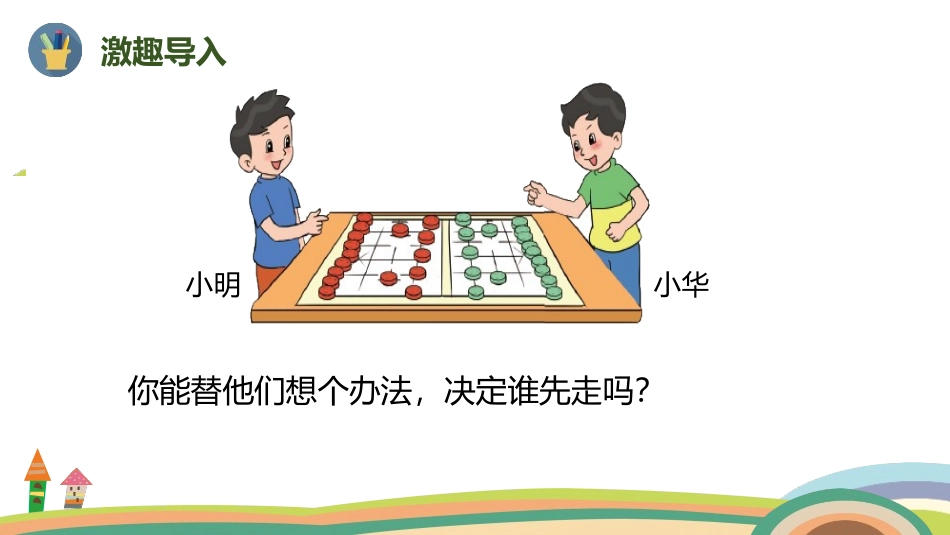 《谁先走》可能性PPT(第1课时)PPT课件[北师大版五年级数学]_第2页