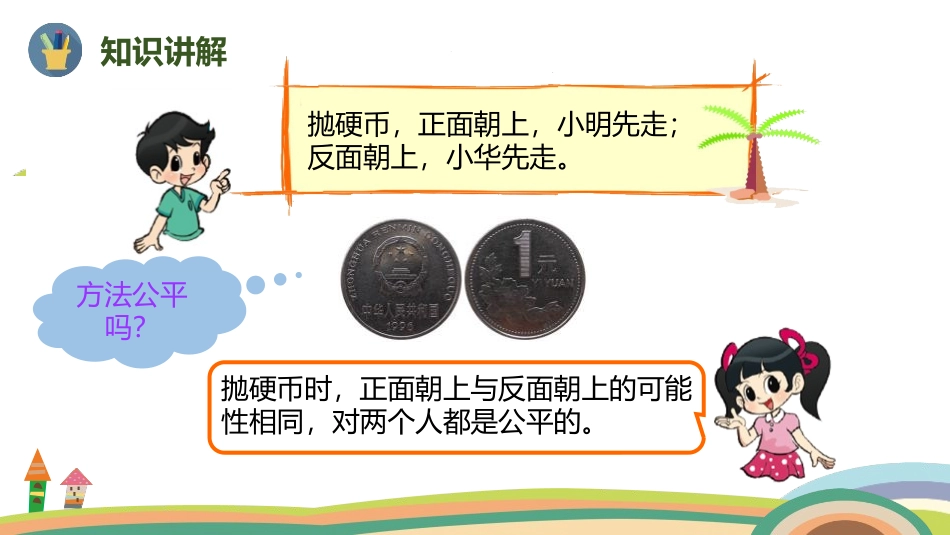 《谁先走》可能性PPT(第1课时)PPT课件[北师大版五年级数学]_第3页