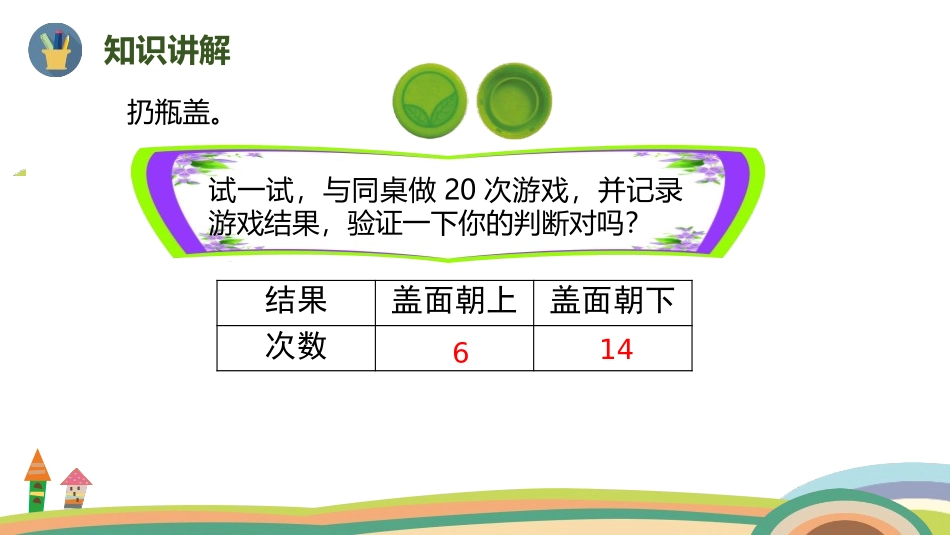 《谁先走》可能性PPT(第2课时)PPT课件[北师大版五年级数学]_第3页