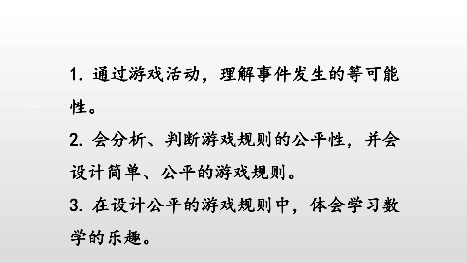《谁先走》可能性PPT课件(第1课时)[北师大版五年级数学]_第2页