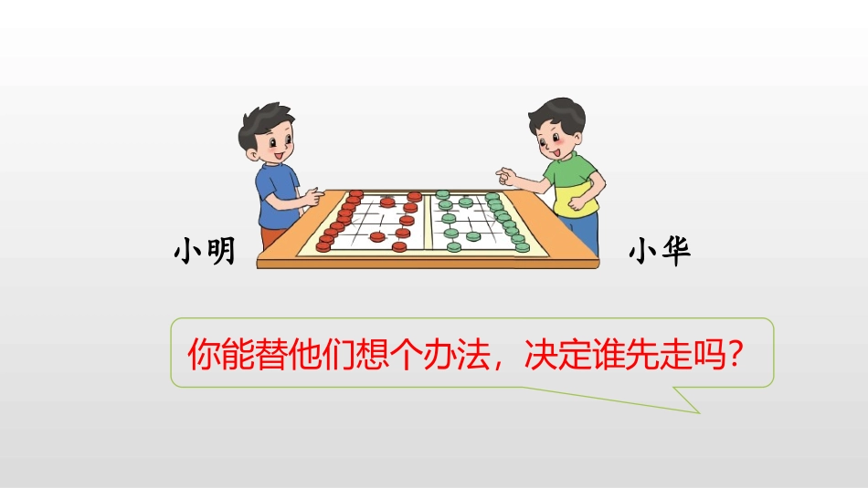 《谁先走》可能性PPT课件(第1课时)[北师大版五年级数学]_第3页